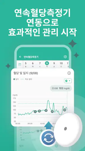 슈가지니 - 혈당·당뇨병·혈압 건강 관리 앱 screenshot