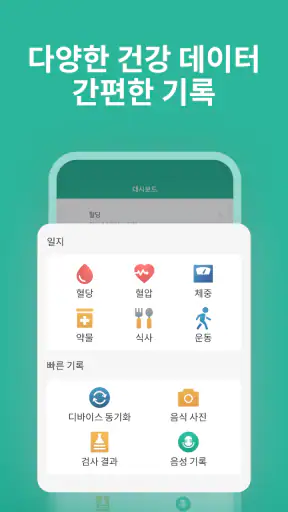 슈가지니 - 혈당·당뇨병·혈압 건강 관리 앱 screenshot