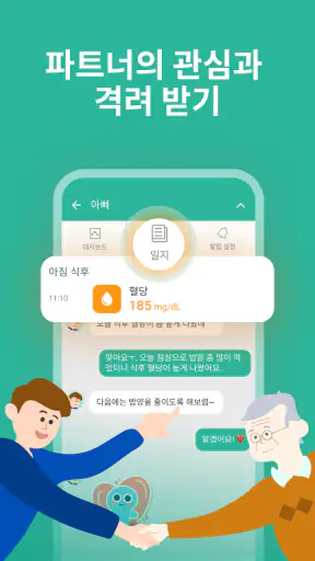 슈가지니 - 혈당·당뇨병·혈압 건강 관리 앱 screenshot