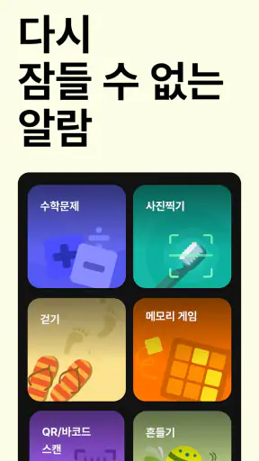 슈퍼 알람: 한번에 일어나는 알람, 강력한 알림 screenshot