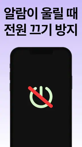 슈퍼 알람: 한번에 일어나는 알람, 강력한 알림 screenshot