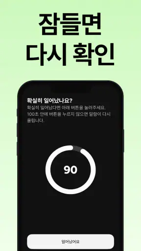 슈퍼 알람: 한번에 일어나는 알람, 강력한 알림 screenshot