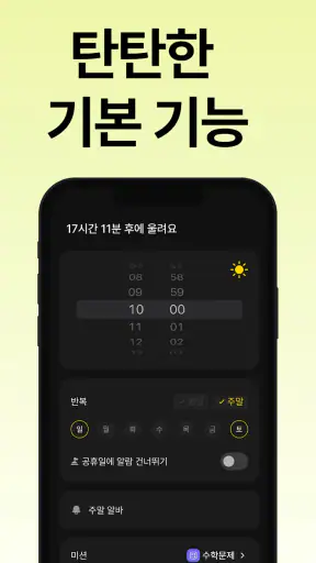 슈퍼 알람: 한번에 일어나는 알람, 강력한 알림 screenshot
