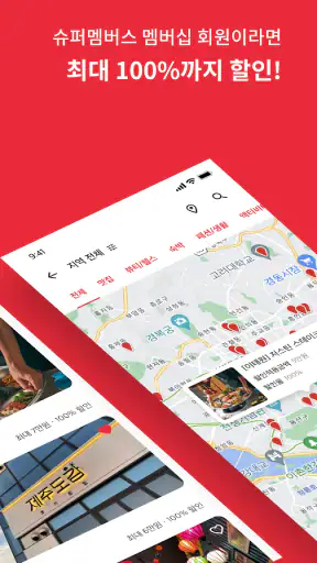슈퍼멤버스 screenshot
