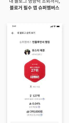 슈퍼멤버스 screenshot