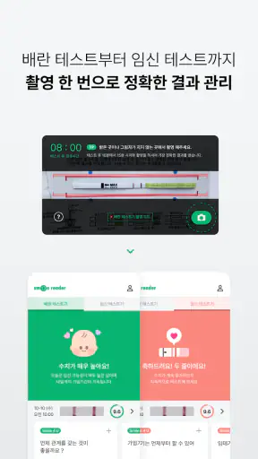 스마일리더 - 배란일 계산, 임신, 육아일기 screenshot