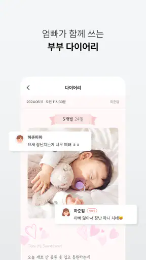 스마일리더 - 배란일 계산, 임신, 육아일기 screenshot