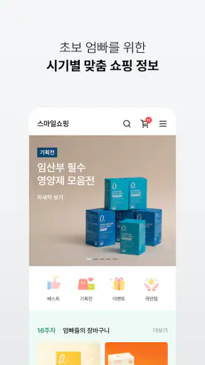 스마일리더 - 배란일 계산, 임신, 육아일기 screenshot