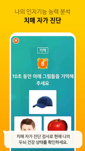 스마케어 - 하루 10분 두뇌 게임(치매예방) screenshot