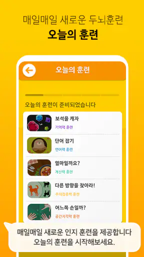 스마케어 - 하루 10분 두뇌 게임(치매예방) screenshot
