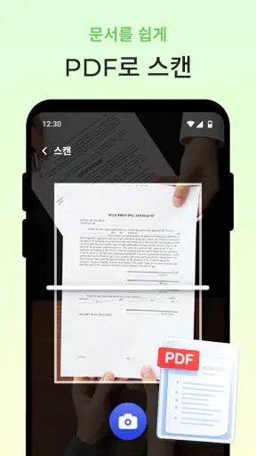 스마트 PDF 관리자 screenshot