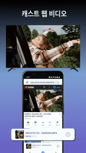 스마트 TV용 화면 미러링 screenshot