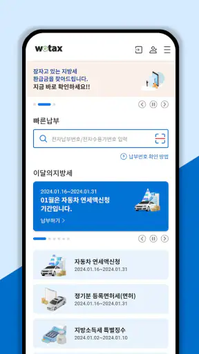 스마트 위택스 screenshot