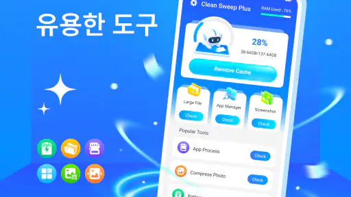 스마트 클린 플러스 screenshot