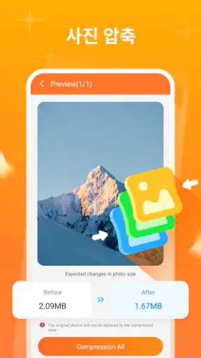 스마트 클린 플러스 screenshot