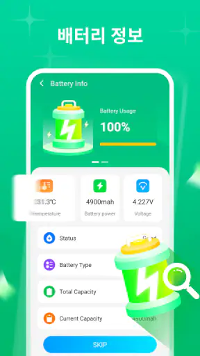 스마트 클린 플러스 screenshot