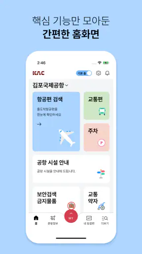 스마트공항 screenshot