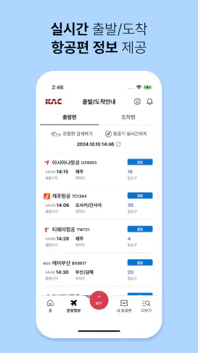 스마트공항 screenshot
