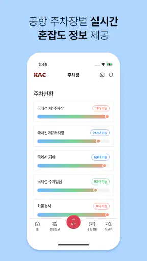 스마트공항 screenshot