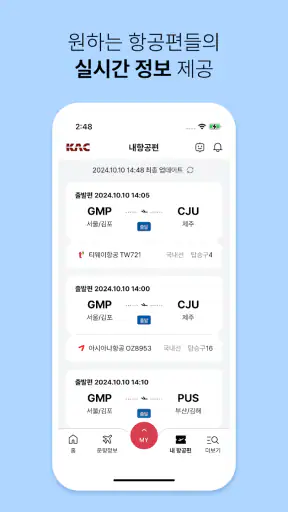 스마트공항 screenshot