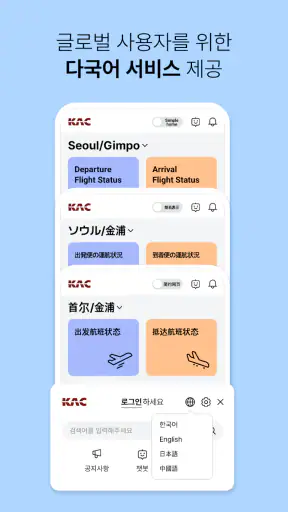 스마트공항 screenshot