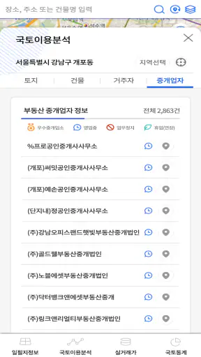 스마트국토정보 screenshot