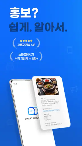 스마트메시지 PRO - OK114  콜백문자 서비스 screenshot