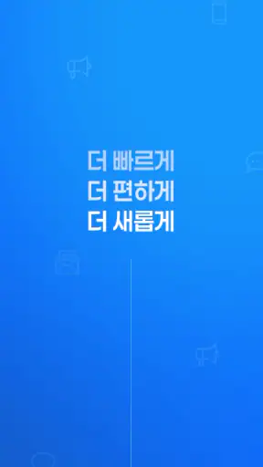스마트메시지 PRO - OK114  콜백문자 서비스 screenshot