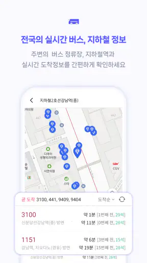 스마트무브 - 대중교통, 자전거, 킥보드, 길찾기 screenshot