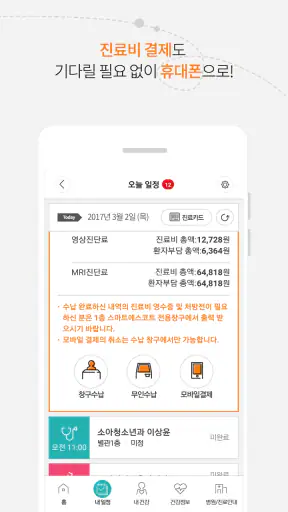 스마트세종병원 screenshot