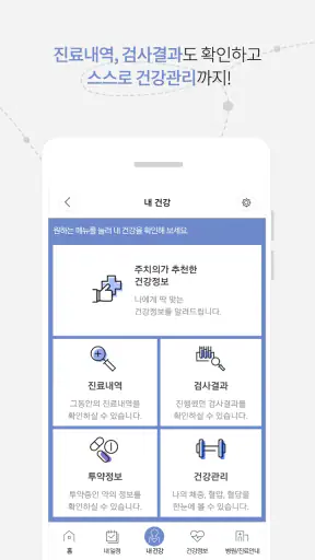 스마트세종병원 screenshot