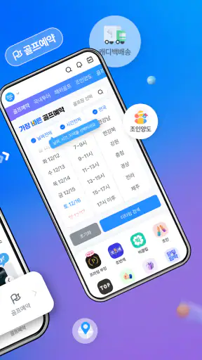 스마트스코어-스코어, 부킹, 마켓, 투어, 골프장정보 screenshot