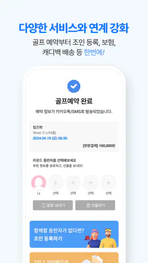 스마트스코어-스코어, 부킹, 마켓, 투어, 골프장정보 screenshot