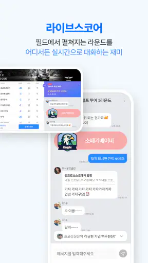 스마트스코어-스코어, 부킹, 마켓, 투어, 골프장정보 screenshot