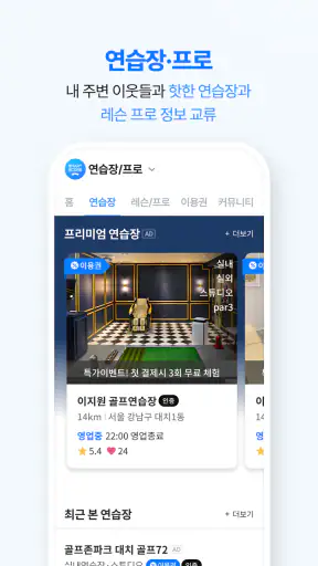 스마트스코어-스코어, 부킹, 마켓, 투어, 골프장정보 screenshot