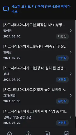 스마트위험성평가 안전지키미 (근로자용) screenshot