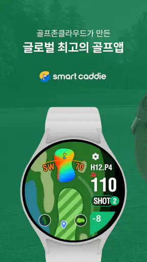 스마트캐디 - Golf GPS screenshot