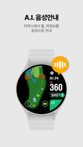 스마트캐디 - Golf GPS screenshot