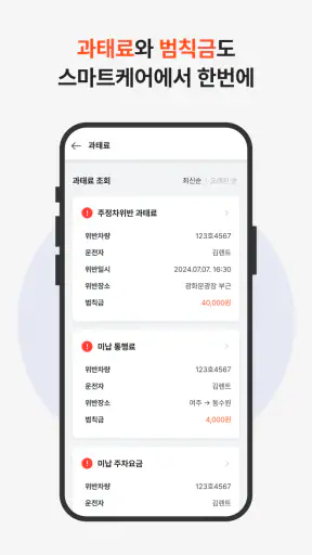 스마트케어 - SK렌터카 차량관리 서비스 screenshot