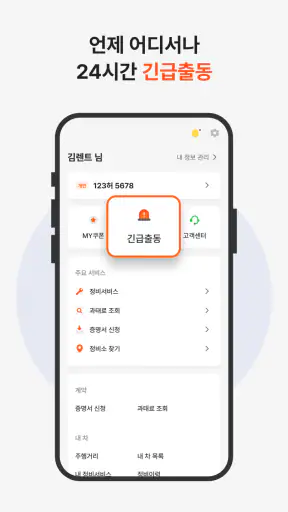스마트케어 - SK렌터카 차량관리 서비스 screenshot