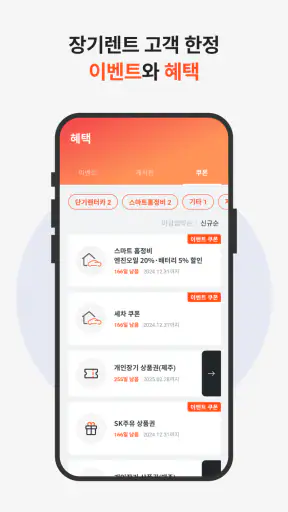 스마트케어 - SK렌터카 차량관리 서비스 screenshot