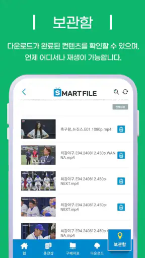 스마트파일 V3 - 웹하드 다운로드 통합앱 screenshot