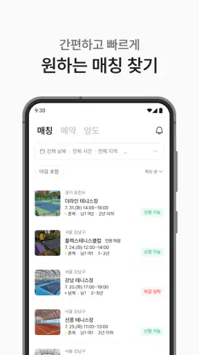 스매시 : 테니스 친구찾기, 매칭, 레슨 screenshot