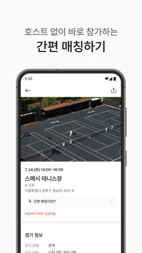 스매시 : 테니스 친구찾기, 매칭, 레슨 screenshot