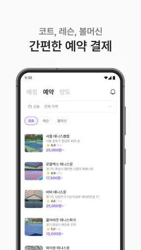 스매시 : 테니스 친구찾기, 매칭, 레슨 screenshot