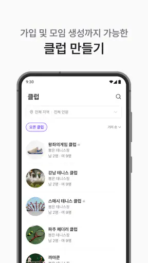 스매시 : 테니스 친구찾기, 매칭, 레슨 screenshot
