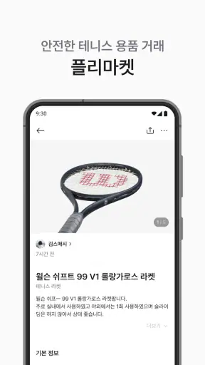 스매시 : 테니스 친구찾기, 매칭, 레슨 screenshot