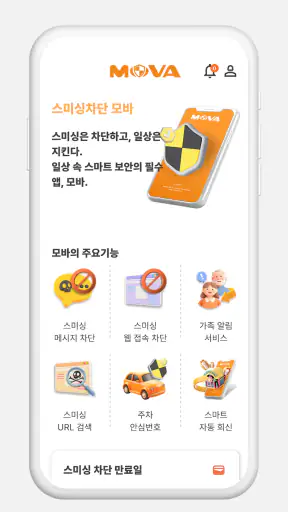 스미싱 차단 모바 screenshot