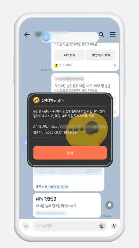 스미싱 차단 모바 screenshot