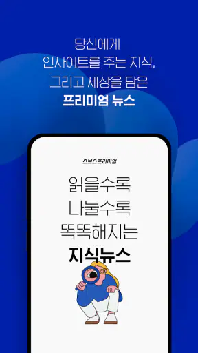 스브스프리미엄 screenshot